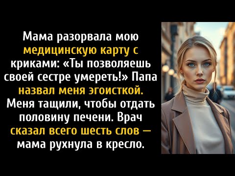 Видео: Родители заставили меня отдать печень сестре — потом всё раскрыл ДНК-тест.