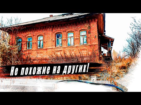 Видео: Не похожие на других  Дома в заброшенной деревне Вятки.