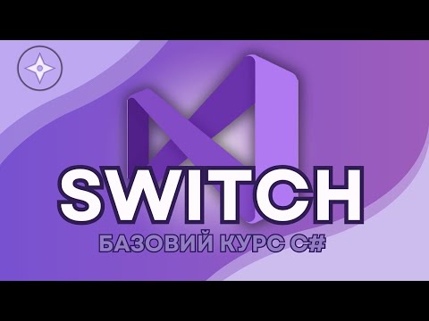 Видео: Пишем калькулятор на С#. Switch case
