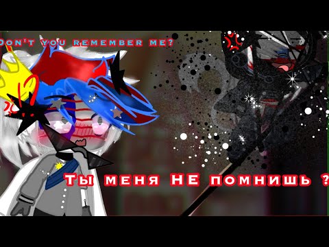Видео: •~Ты меня не помнишь?~• Don’t you remember me ? •~ пробная серия + Trial series ~• 1/?countryhumans