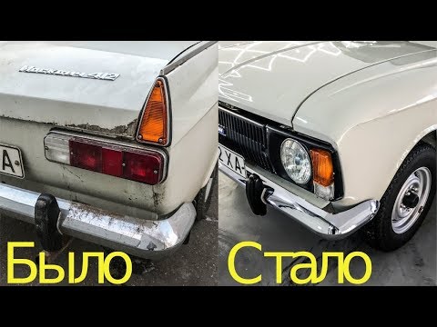 Видео: Из грязи в князи: детейлинг капсулы времени Москвич-412 ИЖ