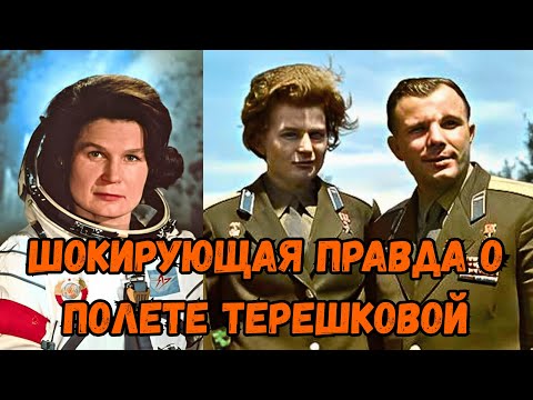 Видео: Скрытая правда о полете Валентины Терешковой – что не рассказали?