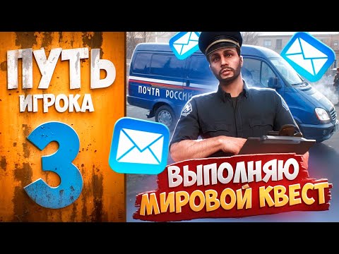 Видео: ПУТЬ ИГРОКА НА MAJESTIC RP #3 - ВЫПОЛНИЛ МИРОВОЙ КВЕСТ В GTA 5 RP