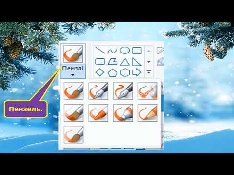 Видео: Інструменти графічного редактора. 2 клас Інформатика