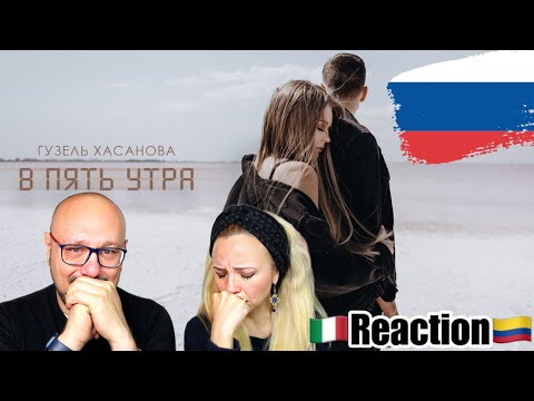 Видео: 🇷🇺 Гузель Хасанова - В пять утра 🇮🇹 Italian Reaction