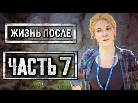 Видео: DAYS GONE [ЖИЗНЬ ПОСЛЕ] ● Прохождение #7 ● ВСТРЕЧА ДИКОНА И САРЫ