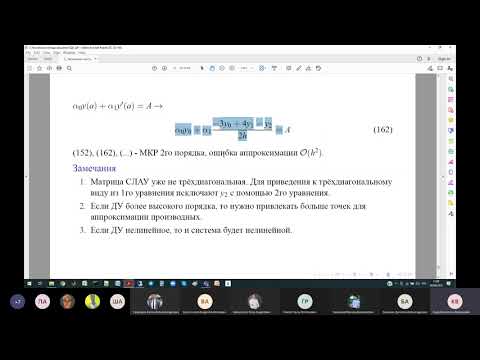 Видео: Численные методы. Лекция 14: метод конечных разностей решения краевой задачи