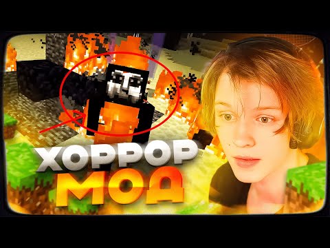 Видео: ДИПИНС ИГРАЕТ В ХОРРОР МОД В МАЙНКРАФТE #4