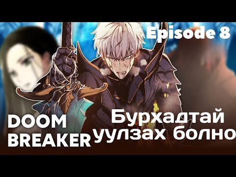 Видео: Үзэгчид бид... БУРХАДТАЙ УУЛЗАХ БОЛНО