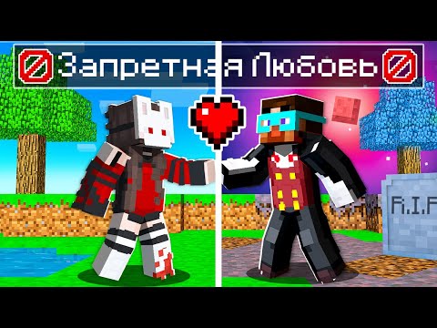 Видео: 😱 Майнкрафт но ЗАПРЕТНАЯ ЛЮБОВЬ Человека и КОРОЛЯ ВАМПИРОВ!
