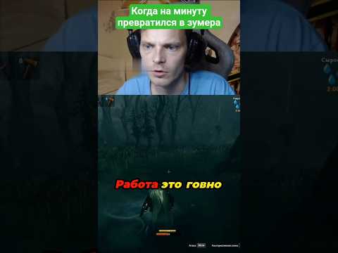Видео: Рассуждаем о работе играя в Вальхейм! 🤑 #вальхейм #прохождение #кооп #работа #зумеры
