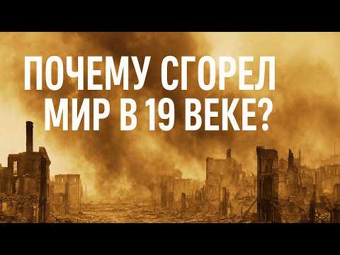 Видео: Почему горели каменные города? Учёные до сих пор не знают ответа