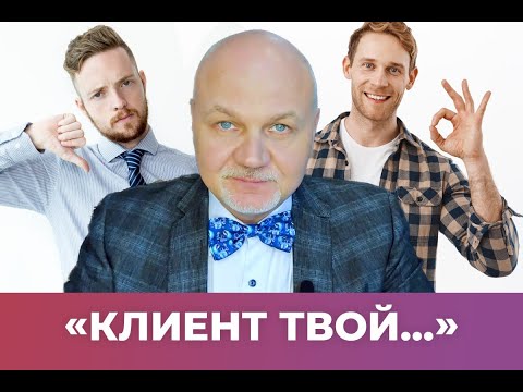 Видео: «Наша Марка»: «Клиент твой…»