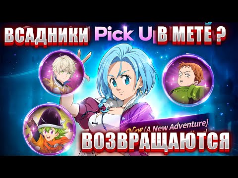 Видео: САМОЕ МОЩНОЕ ОБНОВЛЕНИЕ 2025 В ИГРЕ УЖЕ ЗАВТРА! | The seven deadly sins #7dsgrandcross #anime #7ds