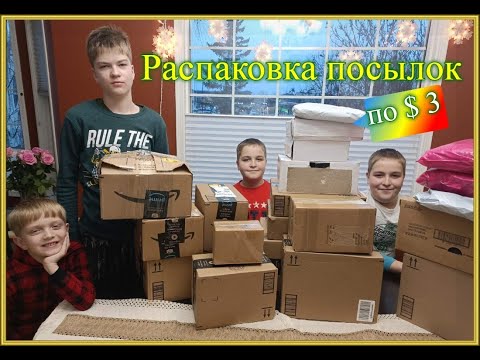 Видео: Столько классных находок! Чего только не попалось! Распаковка загадочных коробок