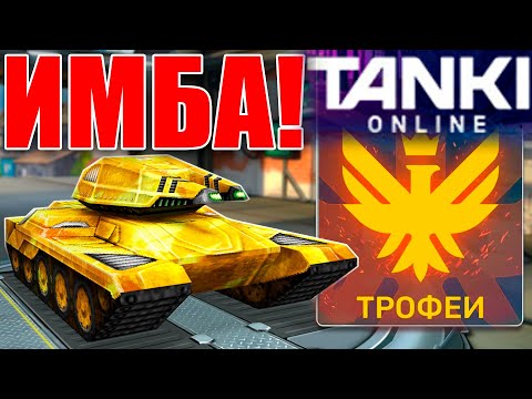 Видео: 😯ЖЕСТЬ! ИЗИДА С ДАЛЬНОСТЬЮ БОЛЬШЕ ЧЕМ У ТРОФЕЙНОЙ! ТЕСТ УСТОЙЧЕВЫХ НАНОРОБОТОВ! ТАНКИ ОНЛАЙН