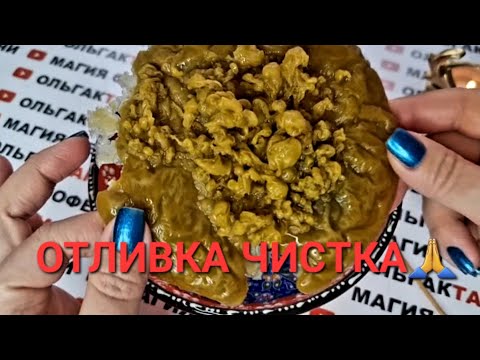 Видео: МОЩНАЯ❗ ОТЛИВКА - ЧИСТКА ОТКРЫТИЕ ДОРОГ🙏💯❗