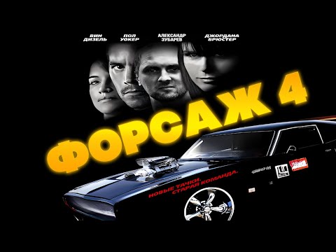 Видео: ЗУБАРЕВ СМОТРИТ ФОРСАЖ 4  | ЛУЧШЕЕ С ПРОСМОТРА  | РЕАКЦИЯ ЗУБАРЕВА НА ФИЛЬМ ФОРСАЖ