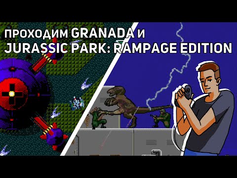 Видео: Проходим Granada! Челлендж Earthworm Jim БЕЗ СМЕРТЕЙ на Difficult от Ska Moscow! Sega СТРИМ