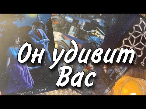 Видео: 💖 Кто живет в его Сердце...⚡️ Вы или другая? 🌷♥️♣️ онлайн гадание