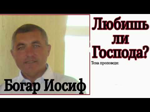 Видео: Любишь ли ты Господа?... проповедь Иосиф Богар. || Йовшка пресвитер.