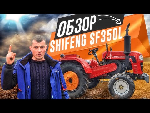 Видео: Сравнение Шифенг 240/244/350L. Обзор Шифенг 350 Л