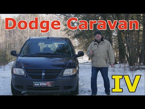 Видео: Додж Караван/Крайслер Вояджер/Dodge Caravan/Chrysler Voyager 4, "СТАРЫЙ КОНЬ БОРОЗДЫ НЕ ПОРТИТ..."