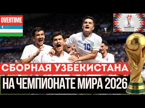 Видео: КАК СБОРНАЯ УЗБЕКИСТАНА ВЫШЛА НА ЧЕМПИОНАТ МИРА #uzbekistan #khusanov