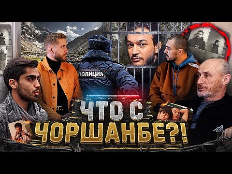 Видео: Таджикистан. Чоршанбе. Тюрьма! / Что с Чоршанбе?! / На Памире!