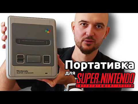 Видео: Этот АДДОН для SNES Меняет Всё! | Распаковка Super Nintendo и картриджей для SFC и Gameboy