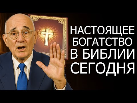 Видео: Секрет богатства всё это время был в Библии! (Napoleon Hill)