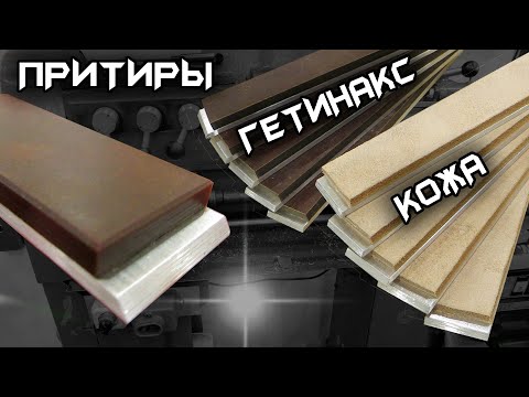 Видео: Делаю притиры для заточки из гетинакса и доводочные бланки с кожей растительного дубления