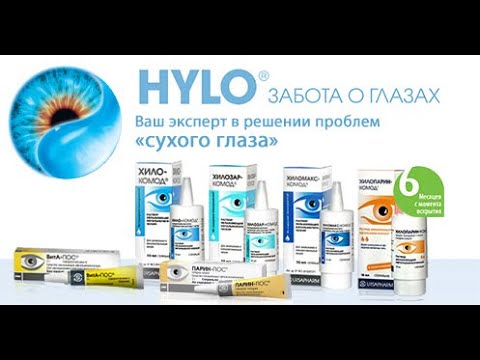 Видео: Синдром сухого глаза. Рекомендации слезозаместителей в аптеке. Вебинар для фармацевтов и провизоров.