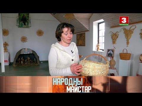Видео: Майстар лозапляцення Алена Гурэцкая | НАРОДНЫ МАЙСТАР