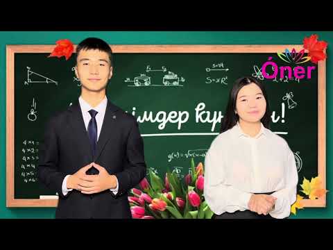 Видео: Ұстаздар күні. Клип