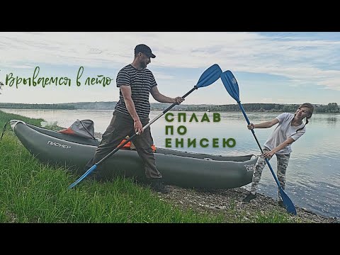 Видео: Сплав по Енисею на веслах. Часть первая