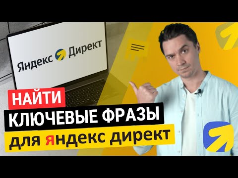 Видео: найти ключевые фразы
