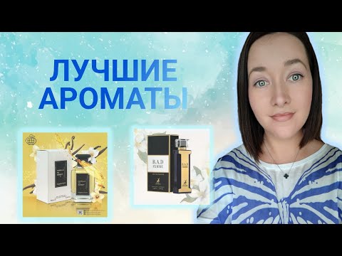 Видео: Дорогое великолепное звучание! 🔥 Maison Alhambra и Fragrance World  поразили!  #парфблогер