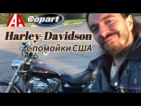 Видео: Покупка Harley-Davidson с помойки США по низу рынка. Оправдан ли риск ?