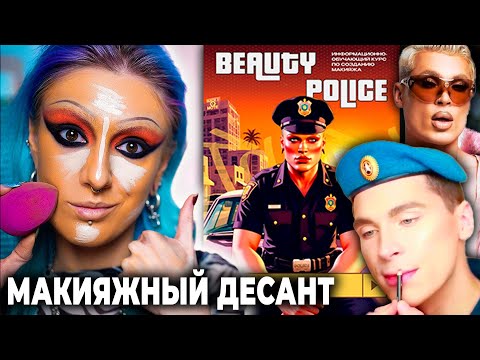 Видео: Странный КУРС ПО МАКИЯЖУ СЕРГЕЯ ЛЮБИМОВА NOTCATART / Подкаст, халтура и озвучка невпопад?