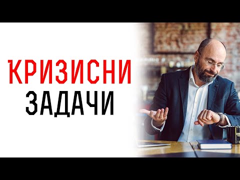 Видео: Как да намалим нивата на стрес в работата? | Ограничаване на кризите | STRETCH