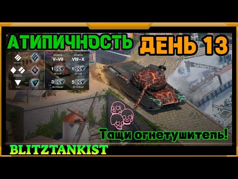 Видео: WotBlitz!Ламповый стрим!  (425)