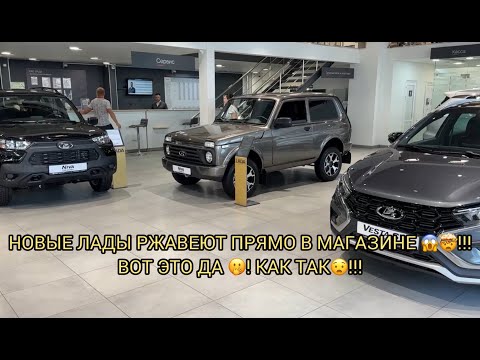 Видео: НОВЫЕ ЛАДЫ РЖАВЕЮТ ПРЯМО В МАГАЗИНЕ 😝😱❗️❗️❗️СЕНТЯБРЬ 2025😳🤦🏻‍♂️❗️