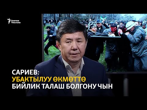 Видео: Сариев: Баарыбыз президент болгубуз келген