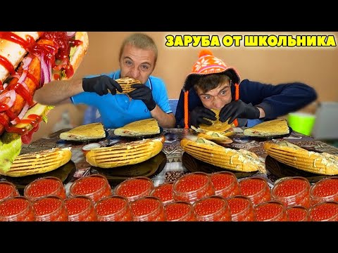Видео: КРАСНАЯ ИКРА ДОНЕР КЕБАБ ХОТ-ДОГ КТО БЫСТРЕЕ СЪЕСТ МНОГО ЕДЫ