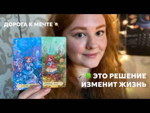 Видео: ПРИШЛО ВРЕМЯ СДЕЛАТЬ ВЫБОР — это видео найдёт тебя само