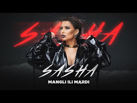 Видео: САША - Мангли Или Марди / SASHA - Mangli Ili Mardi