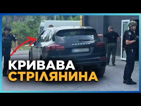 Видео: ШОК. Стрілянина посеред білого дня! Під Львовом ВБИТО двоє людей. Перші ДЕТАЛІ з місця злочину