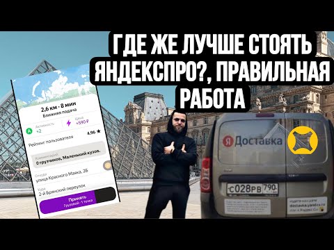 Видео: Лайфхак в ЯндексПро!/#грузовой #яндекспро #доставка