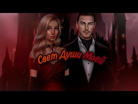 Видео: Jaristei - Свет Души Моей. Клуб Романтики. Дракула история любви.